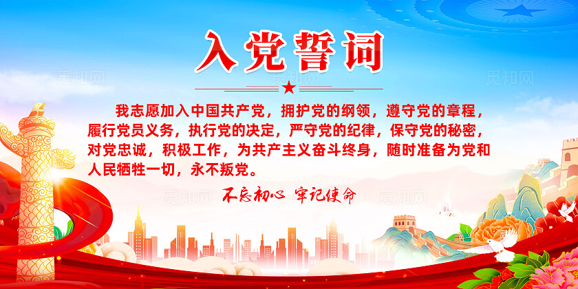 黄色简约入党誓词入党展板宣传