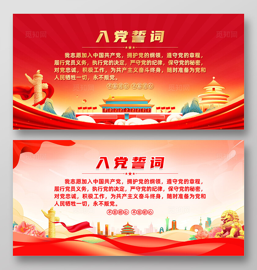 红色简约入党誓词入党展板宣传