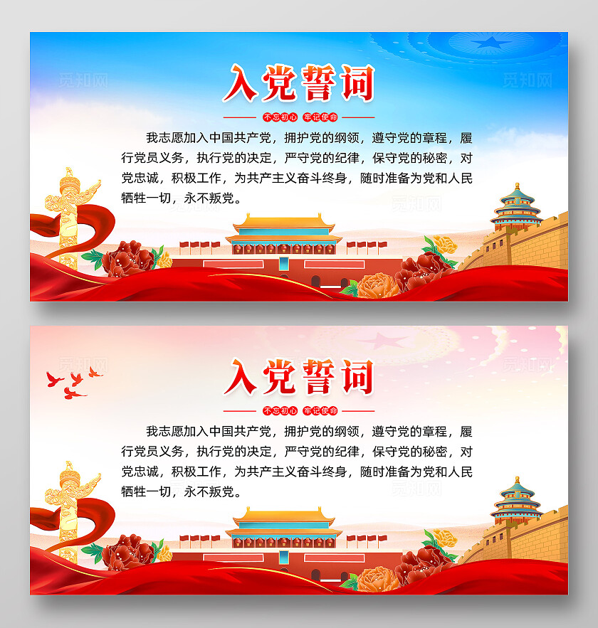 蓝色简约入党誓词入党展板宣传