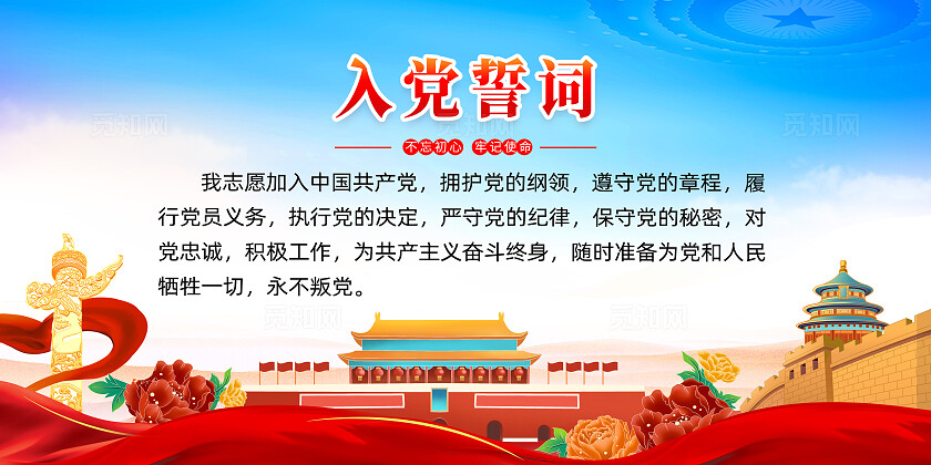 蓝色简约入党誓词入党展板宣传