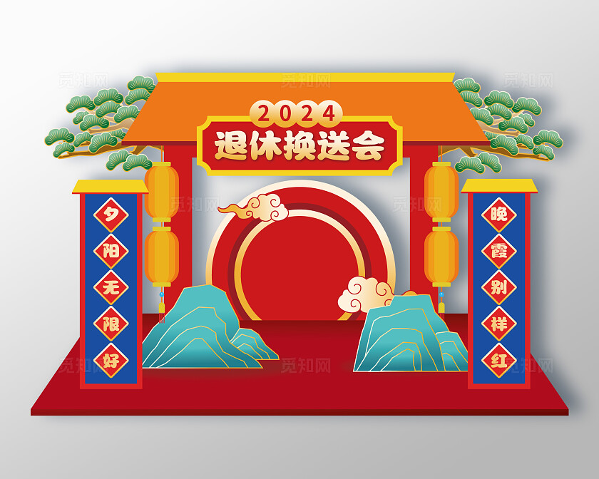 国潮风光荣退休美陈退休换送会美陈