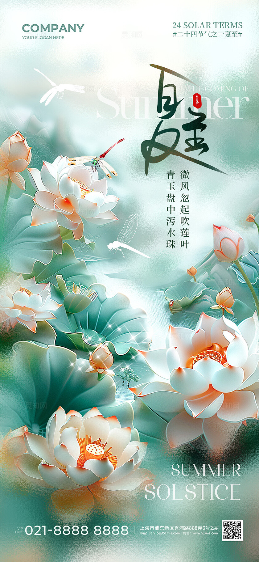 夏天荷花AI浮雕插画二十四节气夏至节气手机宣传海报