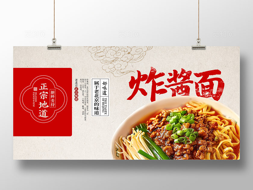 红色大气炸酱面宣传展板设计