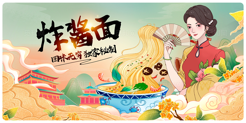 绿色国潮炸酱面宣传展板设计