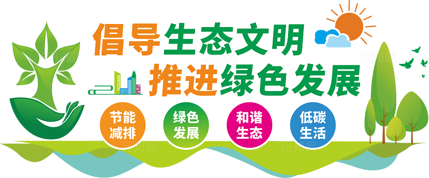保护环境文化墙保护环境爱护环境文化墙