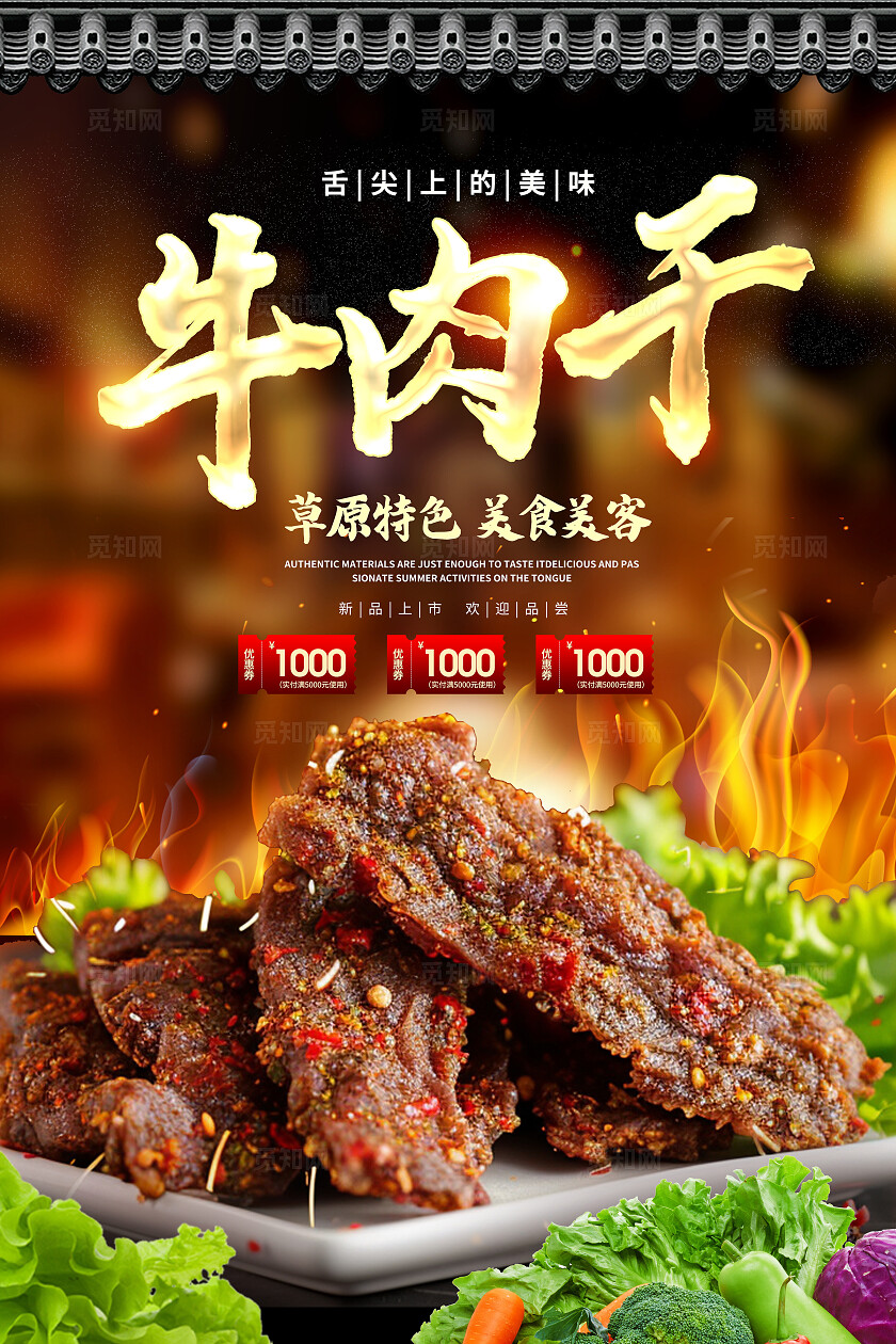 黑色时尚牛肉干海报设计