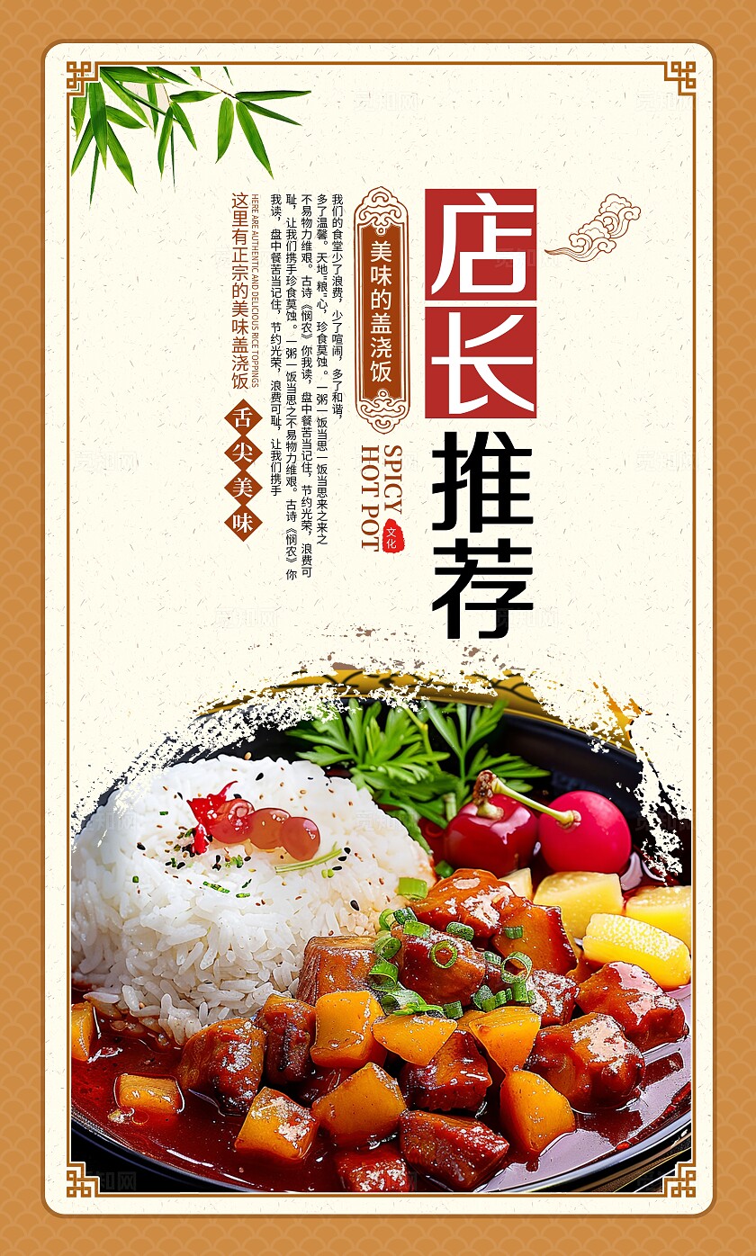 传统大气盖浇饭套图宣传海报设计