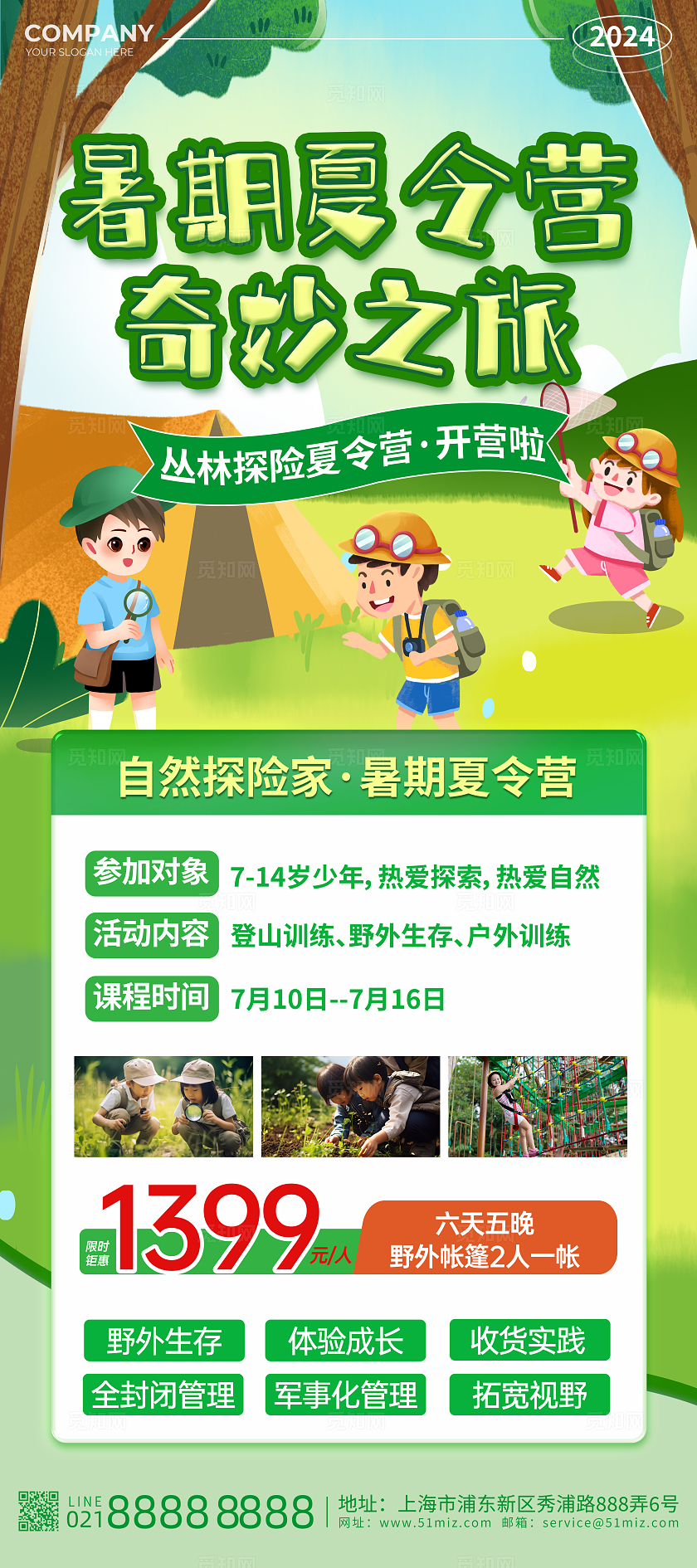 绿色清新插画风暑期丛林探险夏令营招生展架暑期夏令营展架
