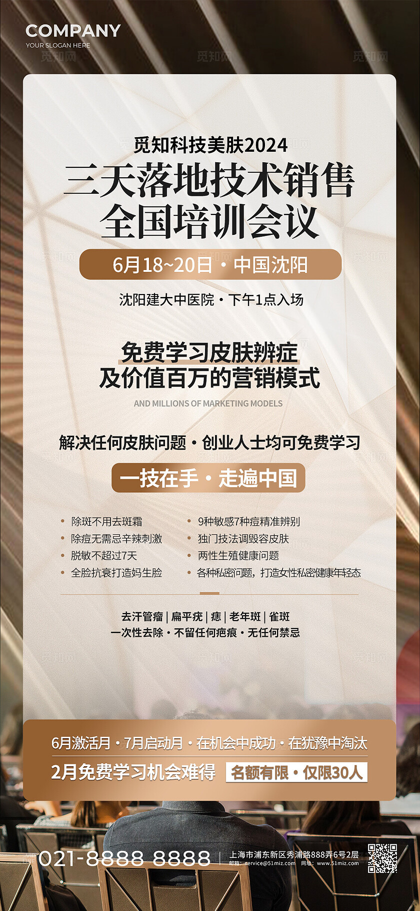 金色简约风技术销售培训会议活动手机文案海报