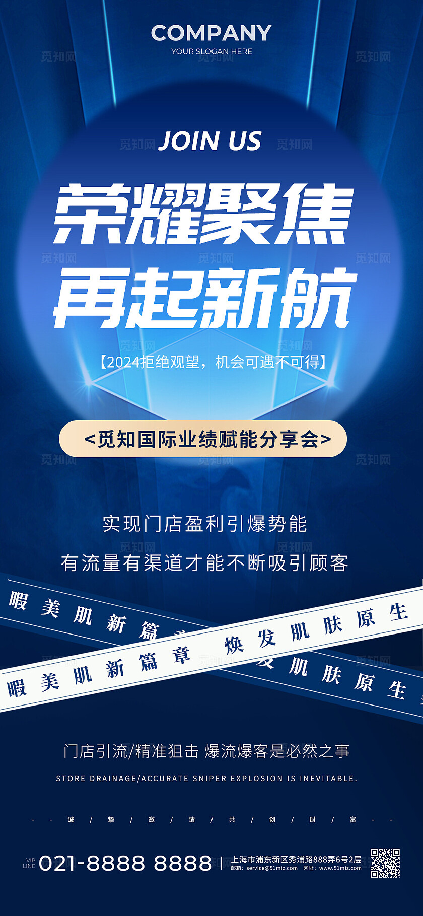 蓝色科技风赋能分享会邀请函手机文案海报