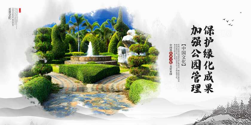 灰色中国风水墨爱护花草园林建设美好家园展板套图背景爱护花草标示牌