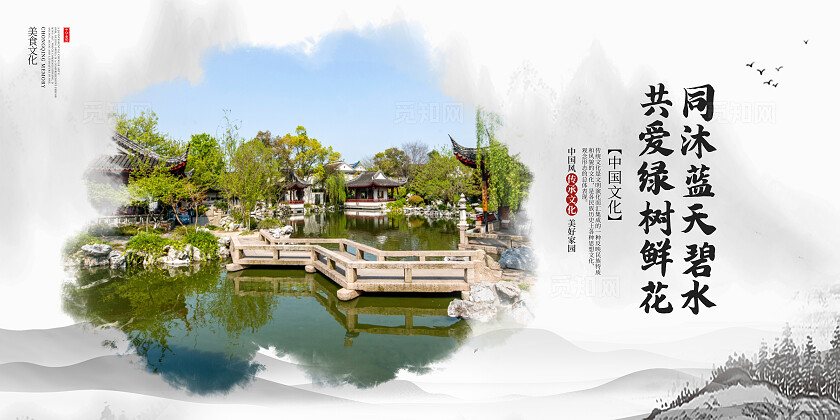 灰色中国风水墨爱护花草园林建设美好家园展板套图背景爱护花草标示牌