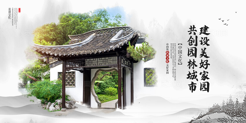 灰色中国风水墨爱护花草园林建设美好家园展板套图背景爱护花草标示牌