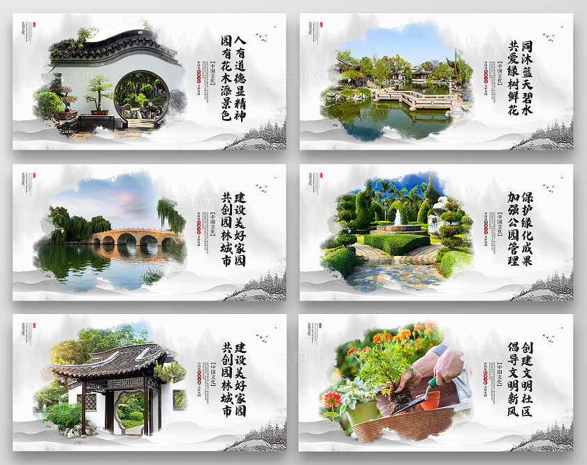 灰色中国风水墨爱护花草园林建设美好家园展板套图背景爱护花草标示牌