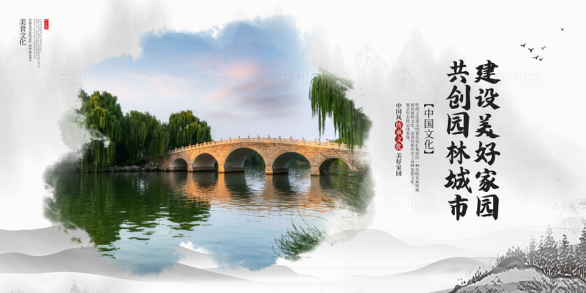 灰色中国风水墨爱护花草园林建设美好家园展板套图背景爱护花草标示牌