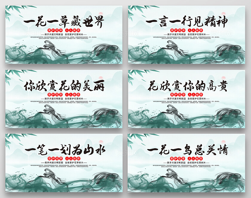 蓝色中国风爱护花草环境保护建设美好家园展板套图背景爱护花草标示牌