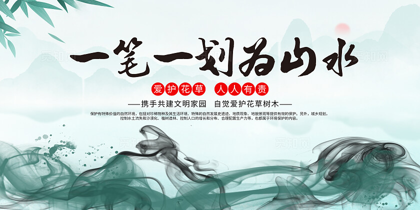 蓝色中国风爱护花草环境保护建设美好家园展板套图背景爱护花草标示牌