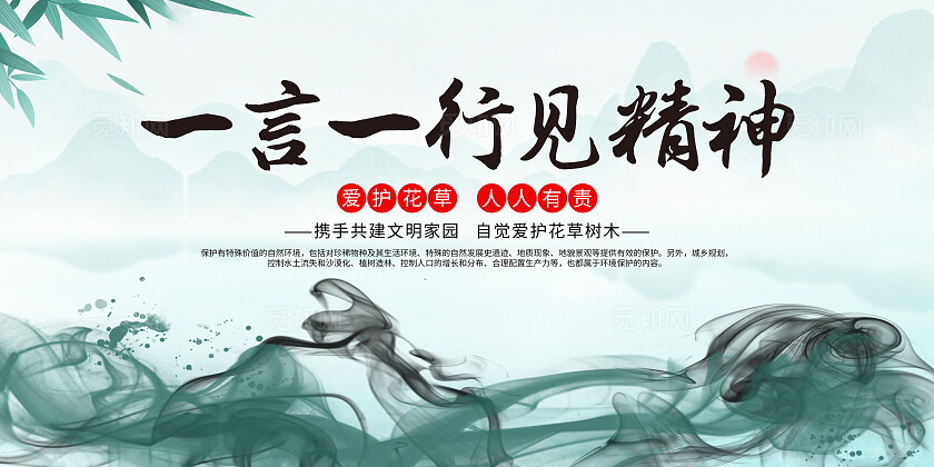 蓝色中国风爱护花草环境保护建设美好家园展板套图背景爱护花草标示牌