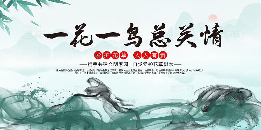蓝色中国风爱护花草环境保护建设美好家园展板套图背景爱护花草标示牌