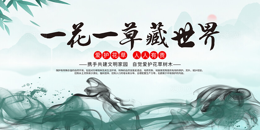 蓝色中国风爱护花草环境保护建设美好家园展板套图背景爱护花草标示牌