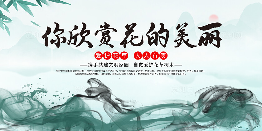 蓝色中国风爱护花草环境保护建设美好家园展板套图背景爱护花草标示牌