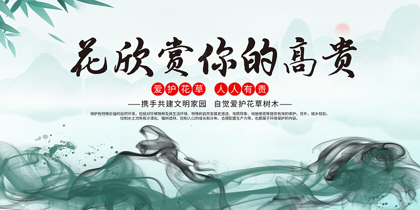 蓝色中国风爱护花草环境保护建设美好家园展板套图背景爱护花草标示牌