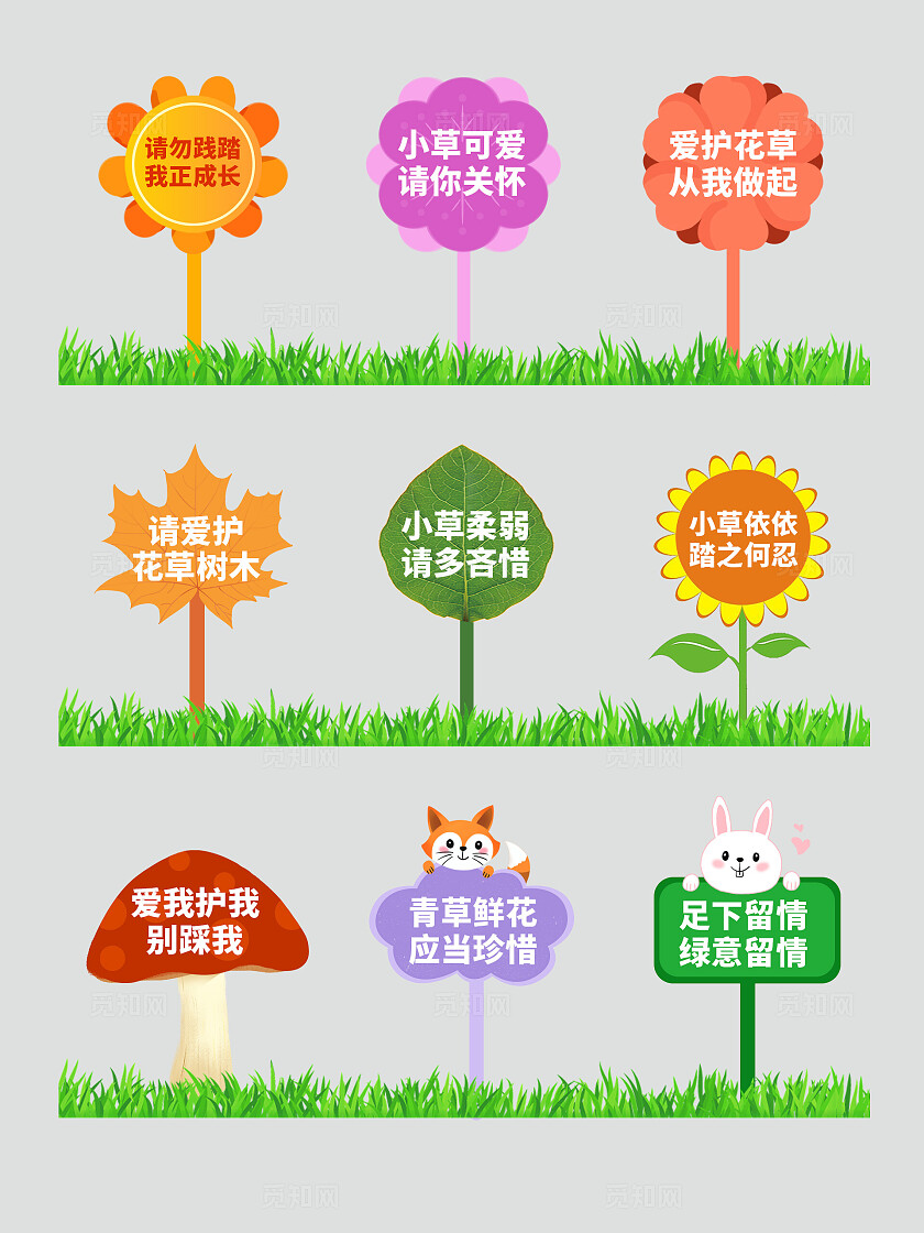 彩色创意环境标语爱护环境人人有责手举牌背景爱护花草标示牌