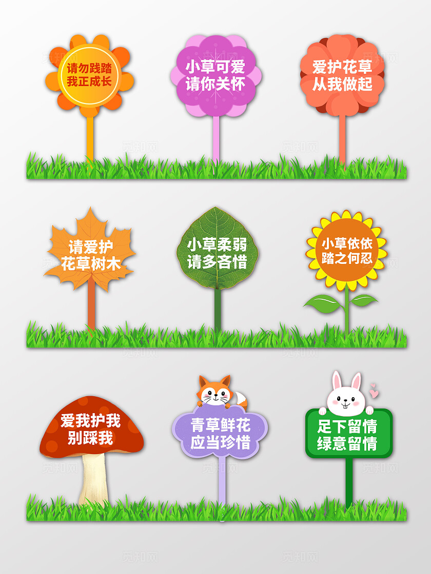 彩色创意环境标语爱护环境人人有责手举牌背景爱护花草标示牌