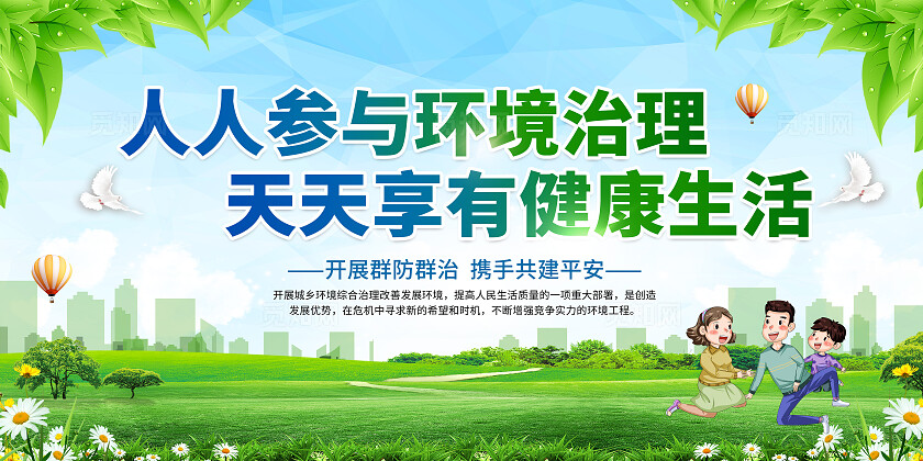 蓝绿色小清新爱护环境环境治理保护环境套图背景