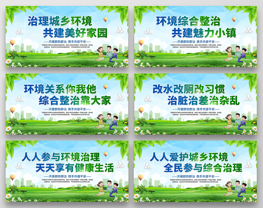 蓝绿色小清新爱护环境环境治理保护环境套图背景