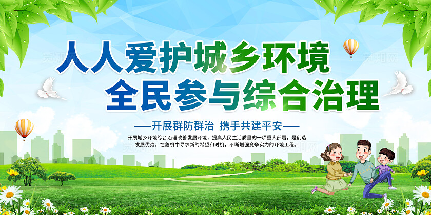 蓝绿色小清新爱护环境环境治理保护环境套图背景