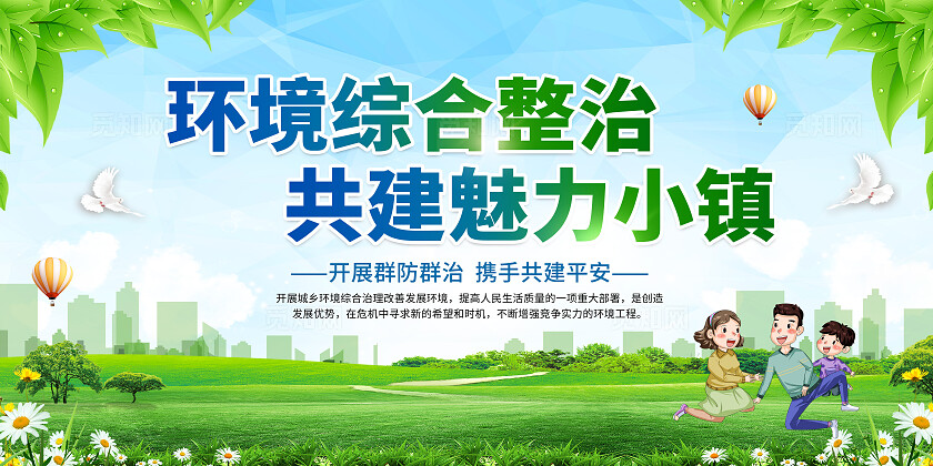 蓝绿色小清新爱护环境环境治理保护环境套图背景