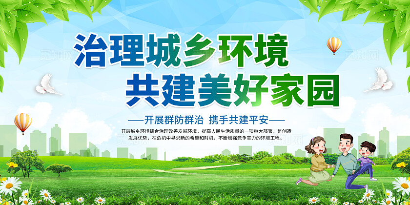 蓝绿色小清新爱护环境环境治理保护环境套图背景