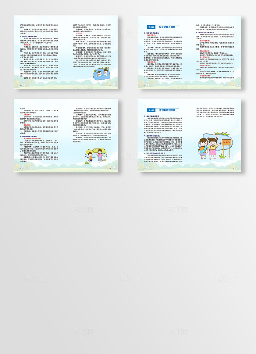 蓝色清新预防溺水安全手册画册