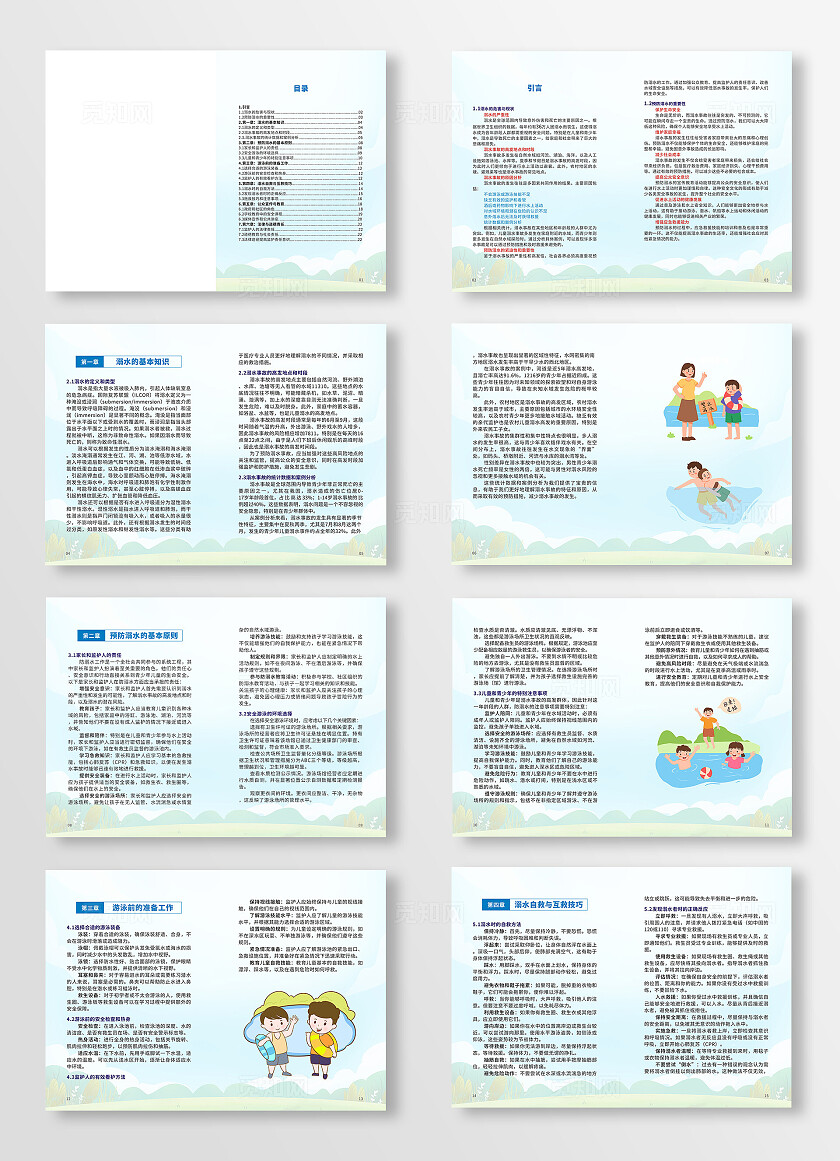 蓝色清新预防溺水安全手册画册
