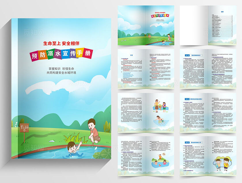 蓝色清新预防溺水安全手册画册