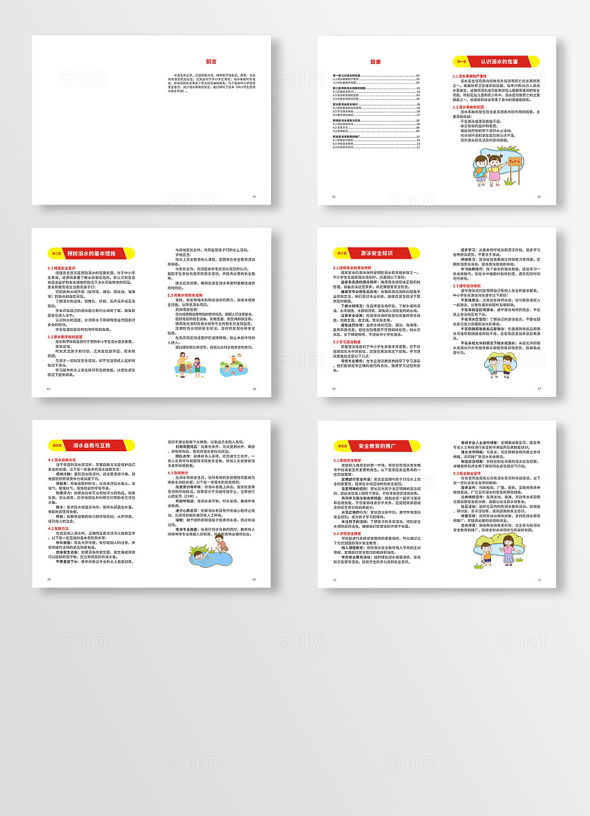 绿色清新中小学生防溺水安全手册画册
