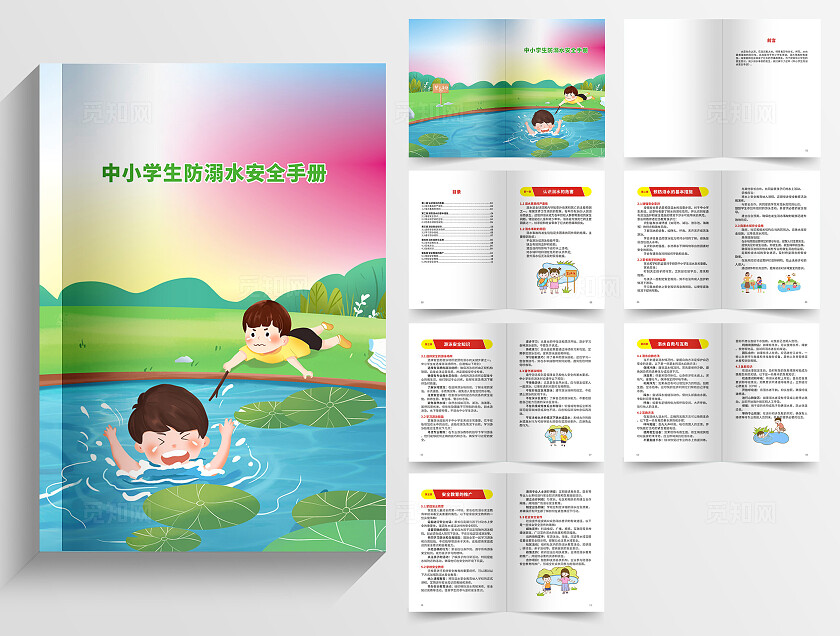 绿色清新中小学生防溺水安全手册画册