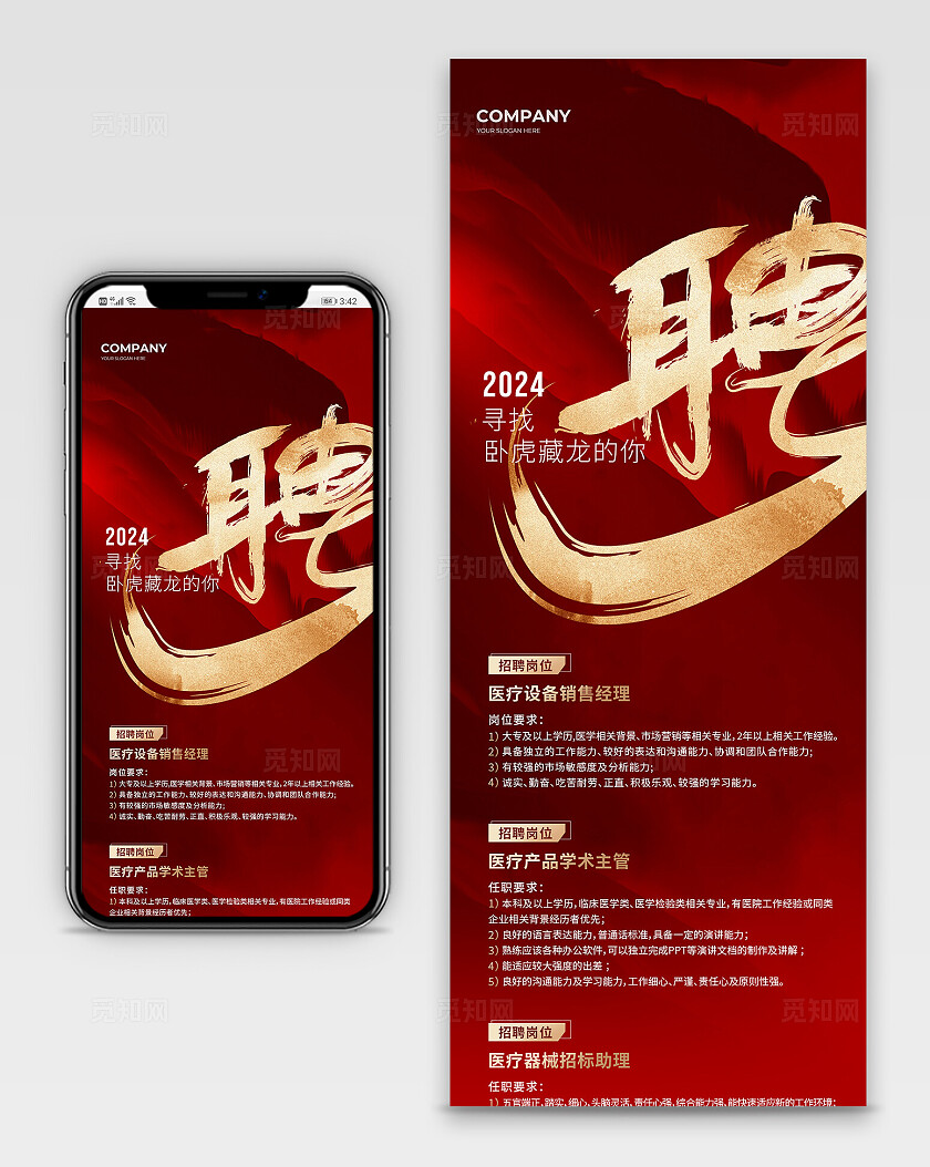 红色简约风岗位招聘企业招聘长图