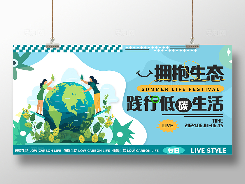 绿色出行低碳环保绿色节能展板