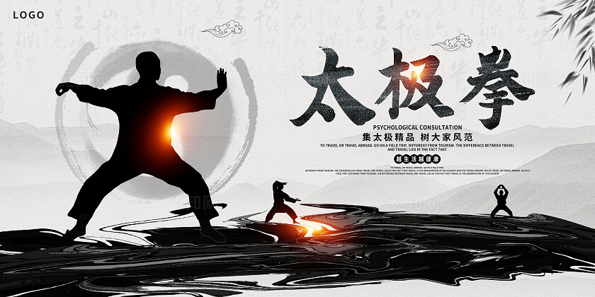 中国风水墨太极拳宣传展板