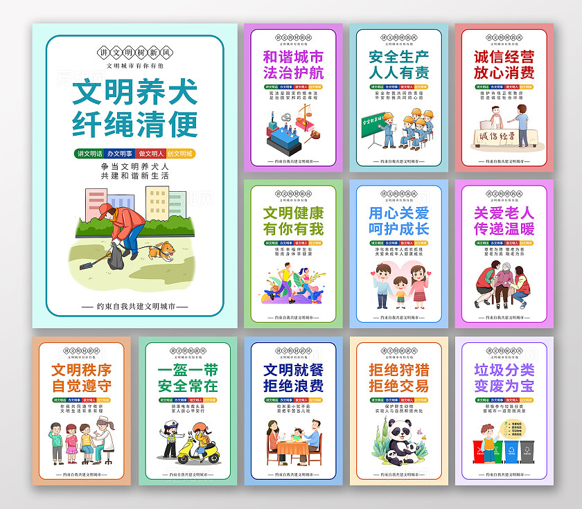 时尚大气讲文明树新风公益广告宣传展板套图