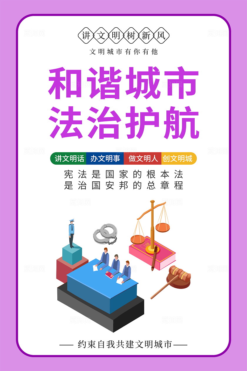 时尚大气讲文明树新风公益广告宣传展板套图