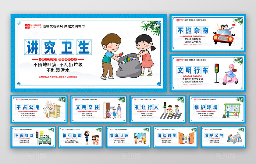 时尚大气讲文明树新风公益广告宣传展板套图