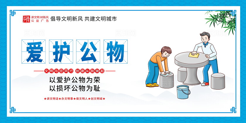 时尚大气讲文明树新风公益广告宣传展板套图