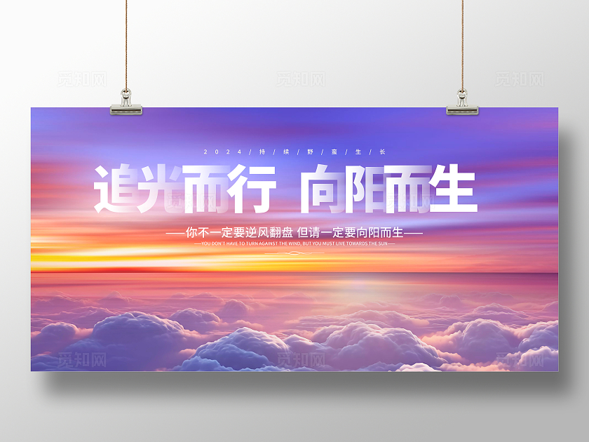 中国风逆光而行向阳而生青春励志宣传展板