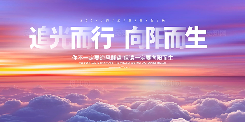 中国风逆光而行向阳而生青春励志宣传展板