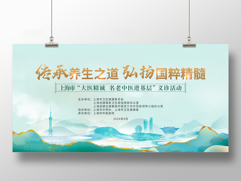 时尚大气中医养生文化会议宣传展板