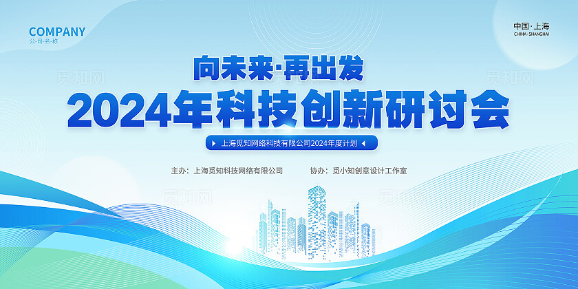 创意科技峰会背景会议背景展板