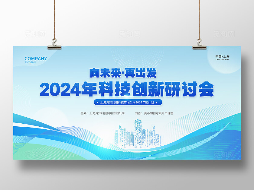 创意科技峰会背景会议背景展板